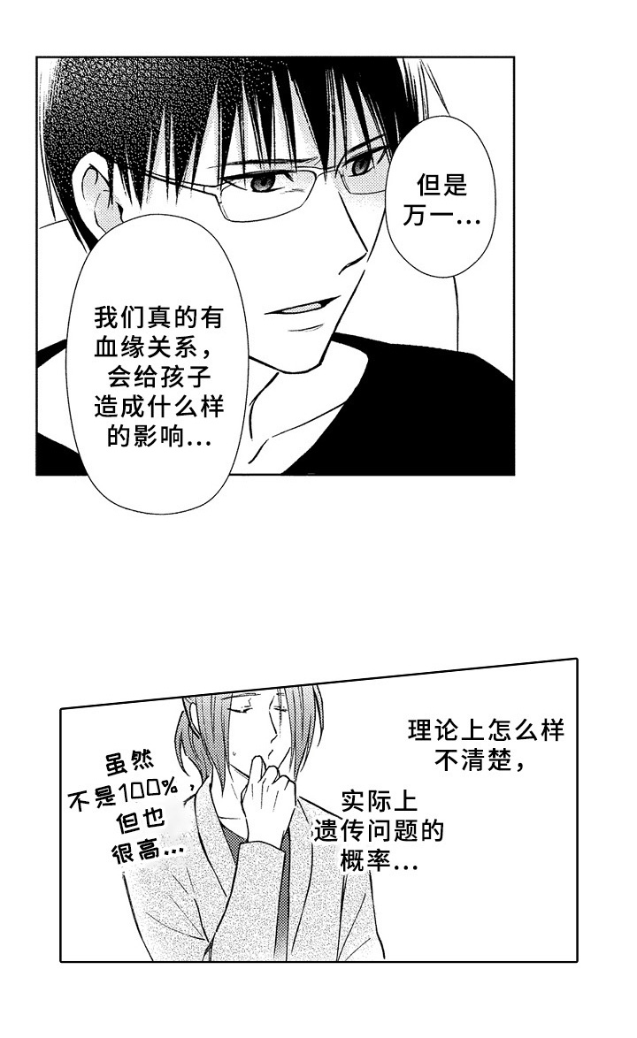 欧米伽综合症 第37章：拜托 第9页
