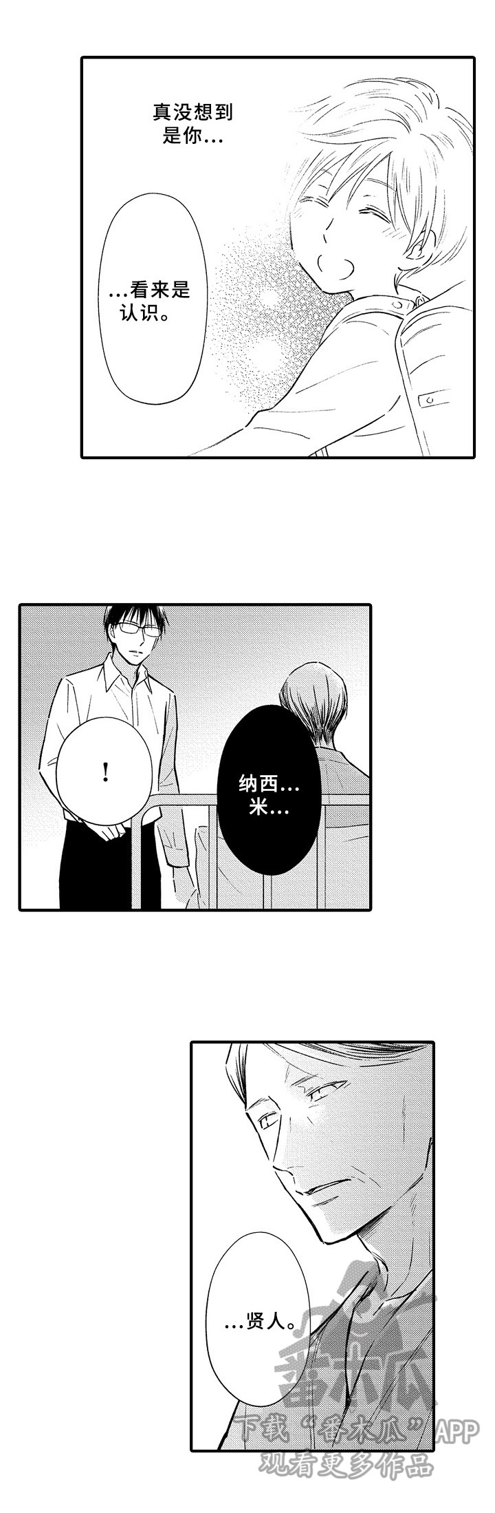 欧米伽综合症 第38章：帮架 第9页