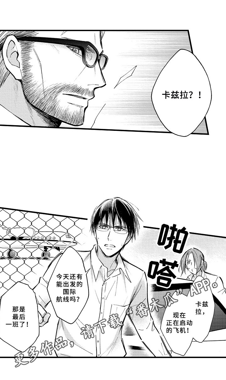 欧米伽综合症 第39章：限制 第14页