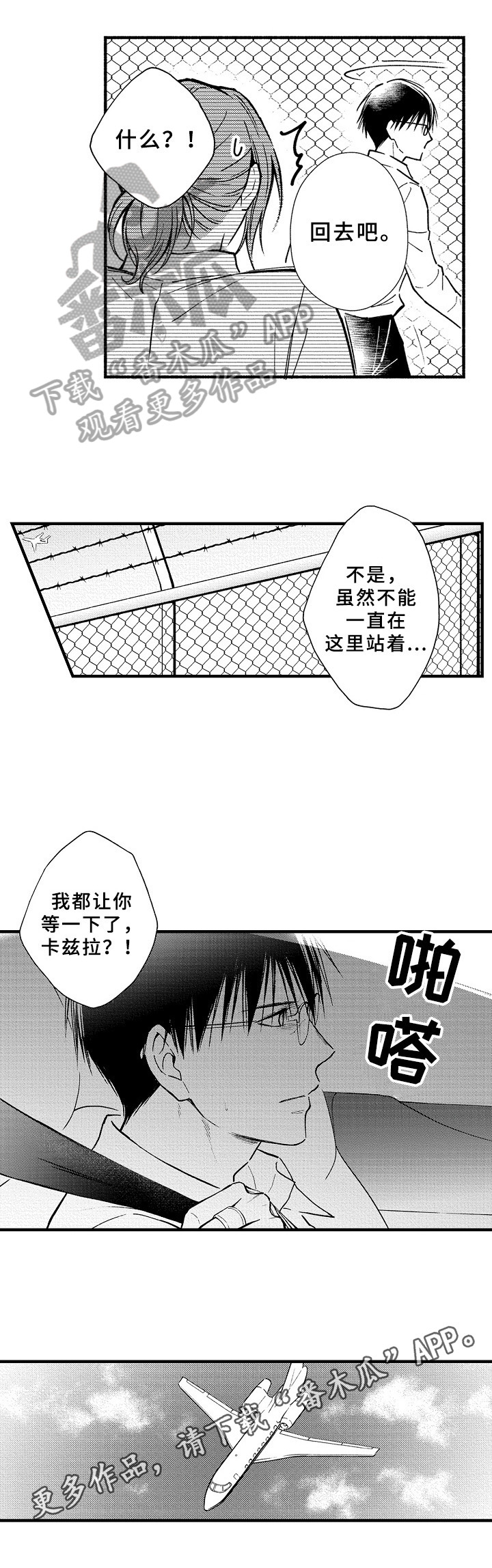 欧米伽综合症 第40章：起飞 第11页