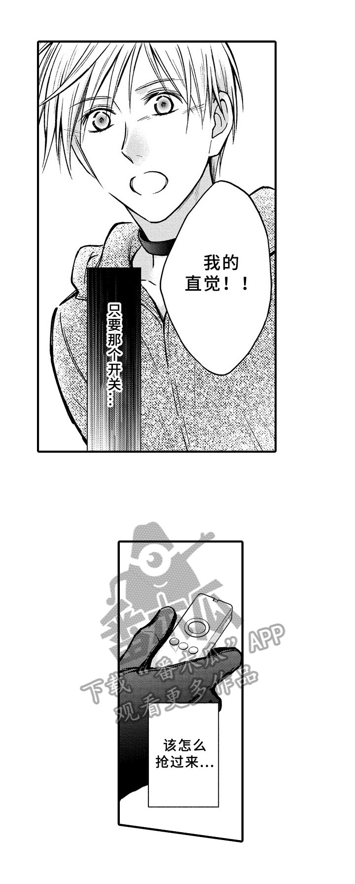 欧米伽综合症 第40章：起飞 第4页