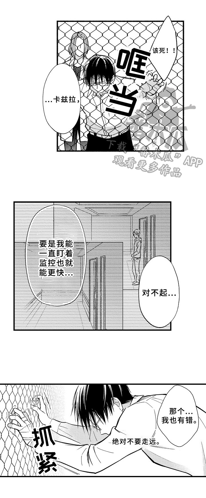 欧米伽综合症 第40章：起飞 第9页