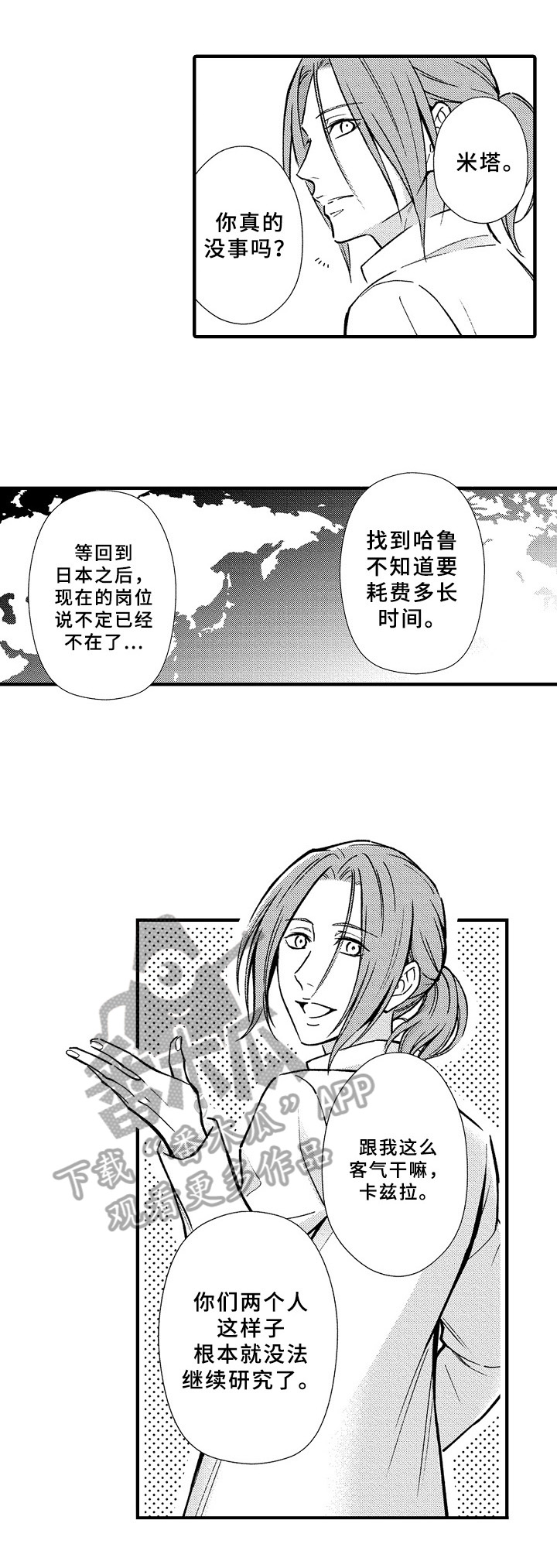 欧米伽综合症 第41章：预案 第8页