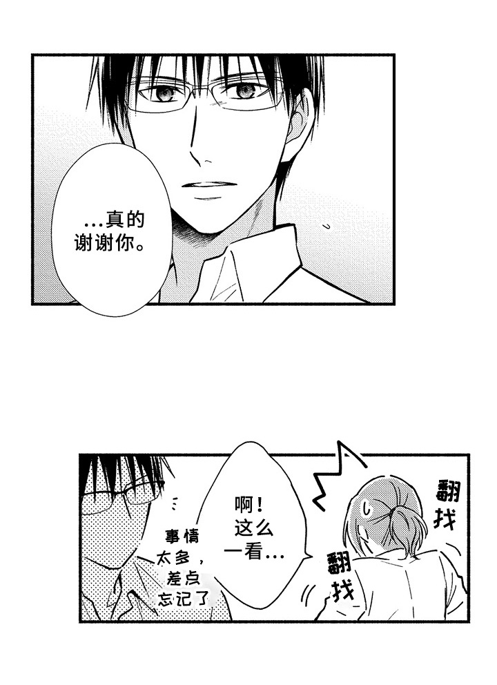 欧米伽综合症 第41章：预案 第9页