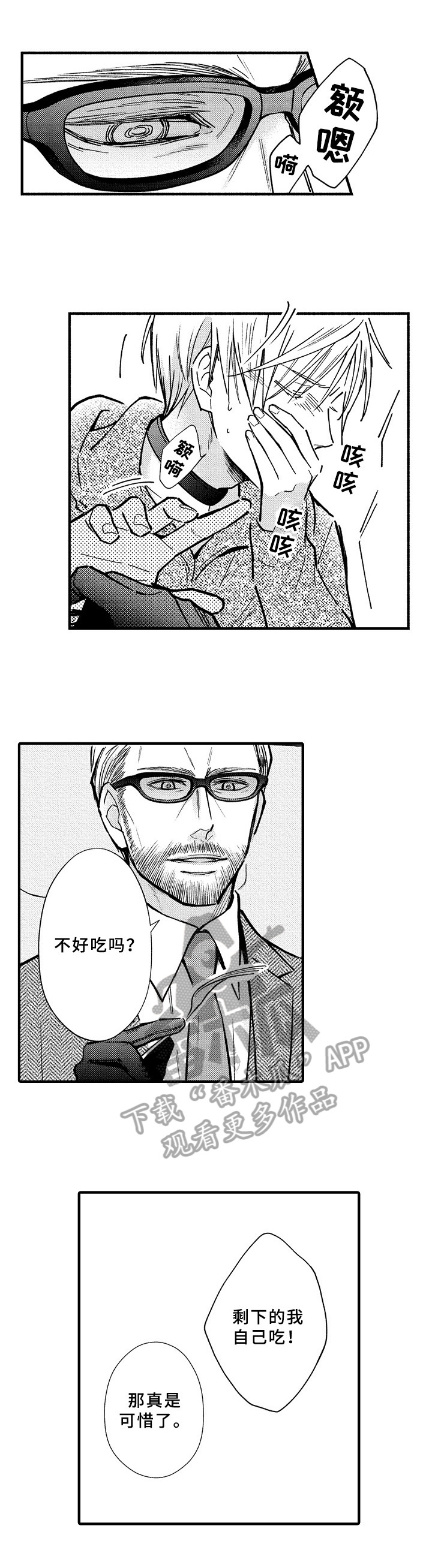 欧米伽综合症 第42章：曾经 第5页