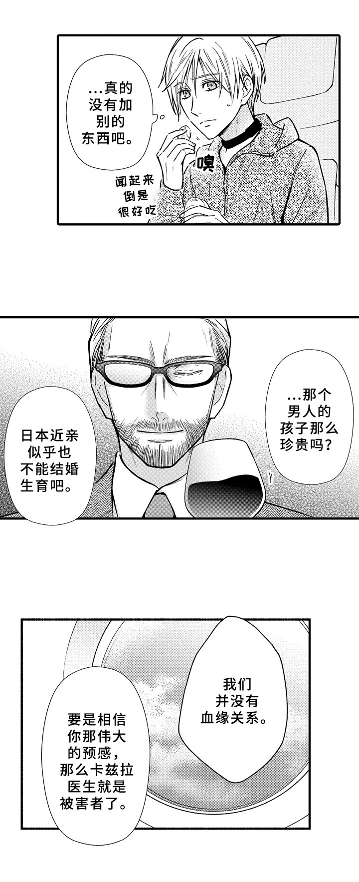 欧米伽综合症 第42章：曾经 第6页