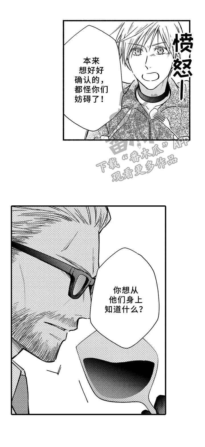 欧米伽综合症 第42章：曾经 第7页