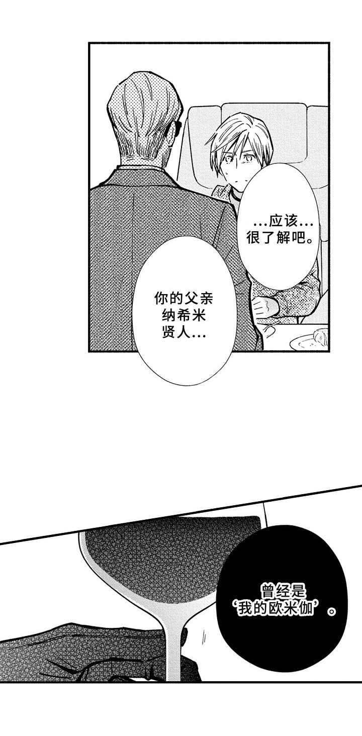 欧米伽综合症 第42章：曾经 第8页