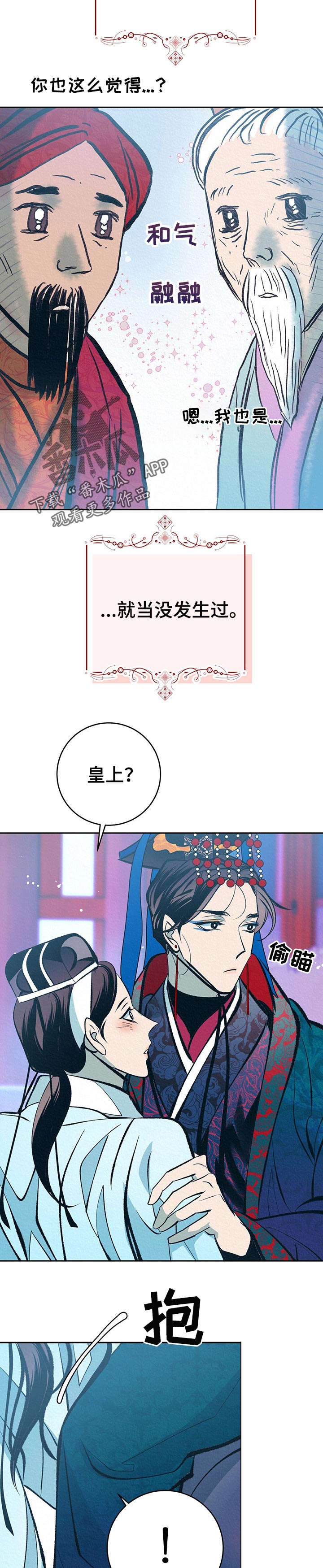 皇帝秘闻 第36话 第3页