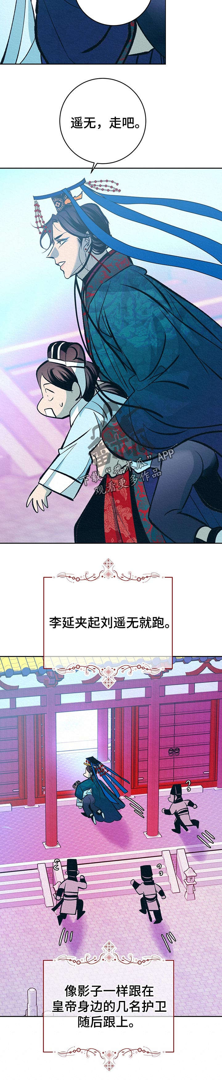 皇帝秘闻 第36话 第4页