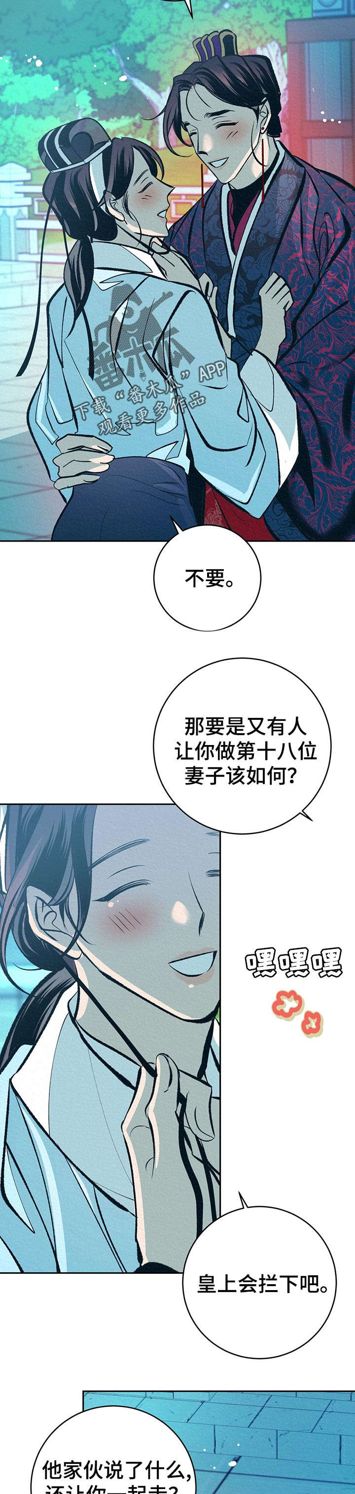 皇帝秘闻 第36话 第7页