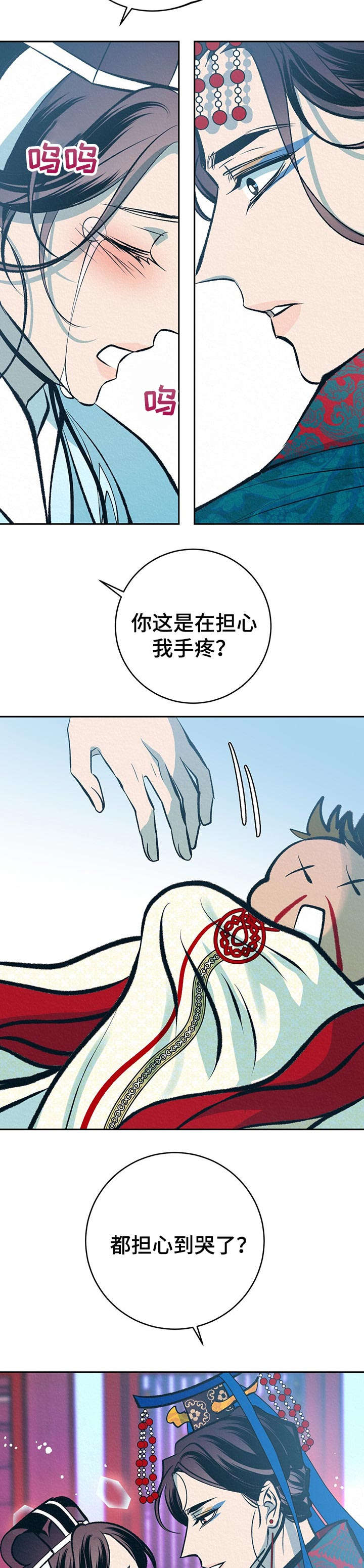 皇帝秘闻 第35话 第11页