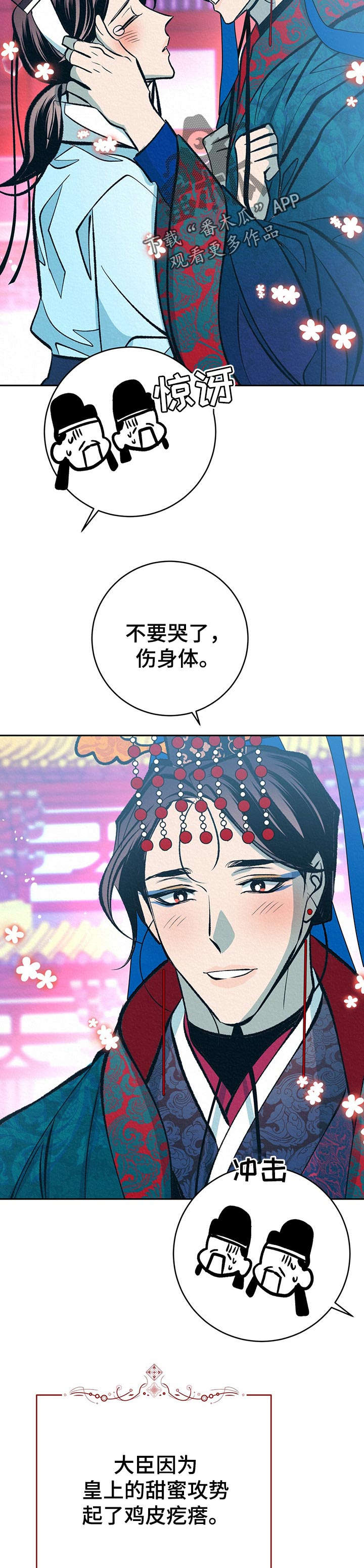 皇帝秘闻 第35话 第12页
