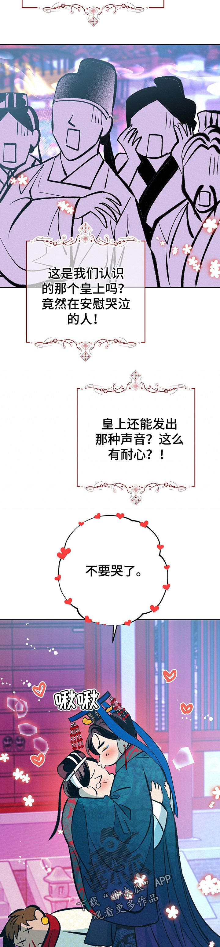 皇帝秘闻 第35话 第13页