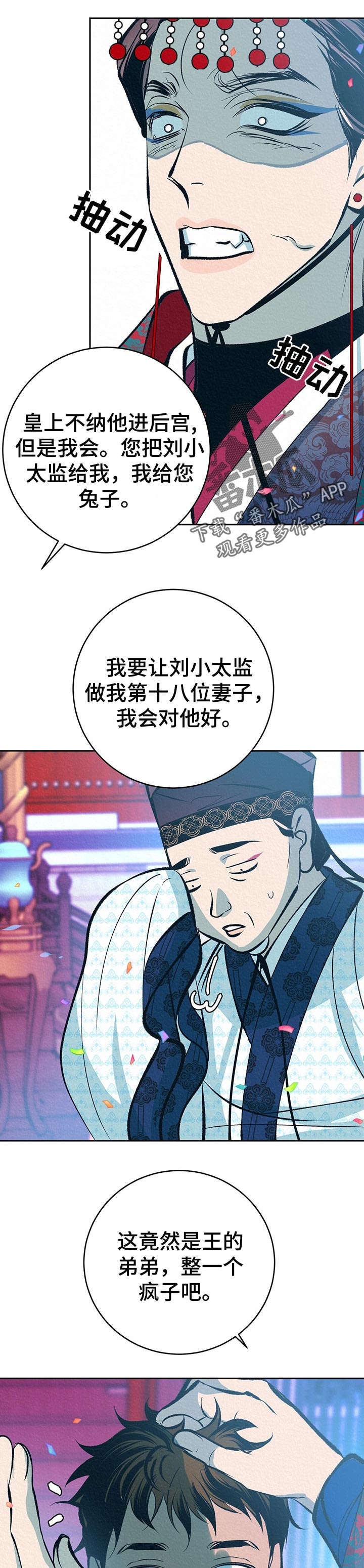 皇帝秘闻 第35话 第5页