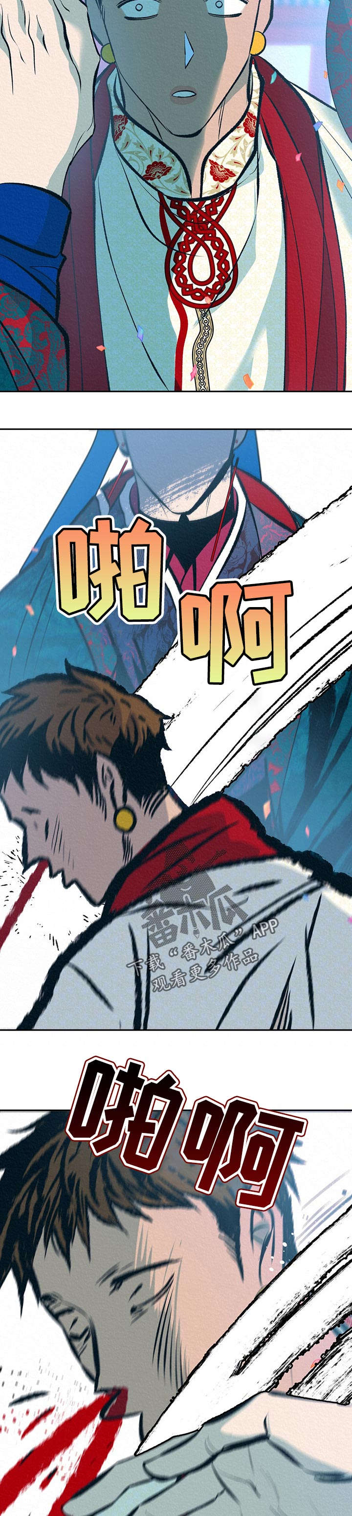 皇帝秘闻 第35话 第6页