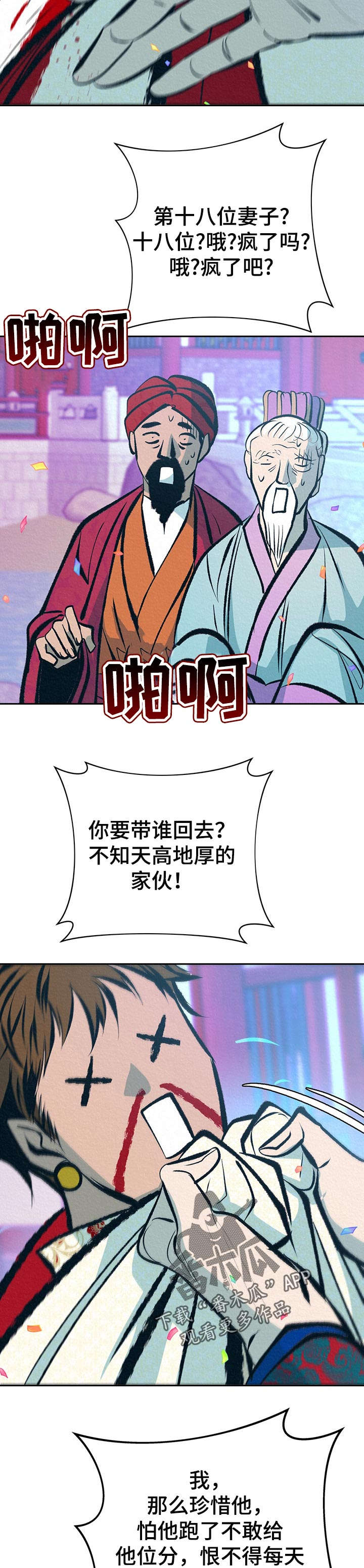 皇帝秘闻 第35话 第7页