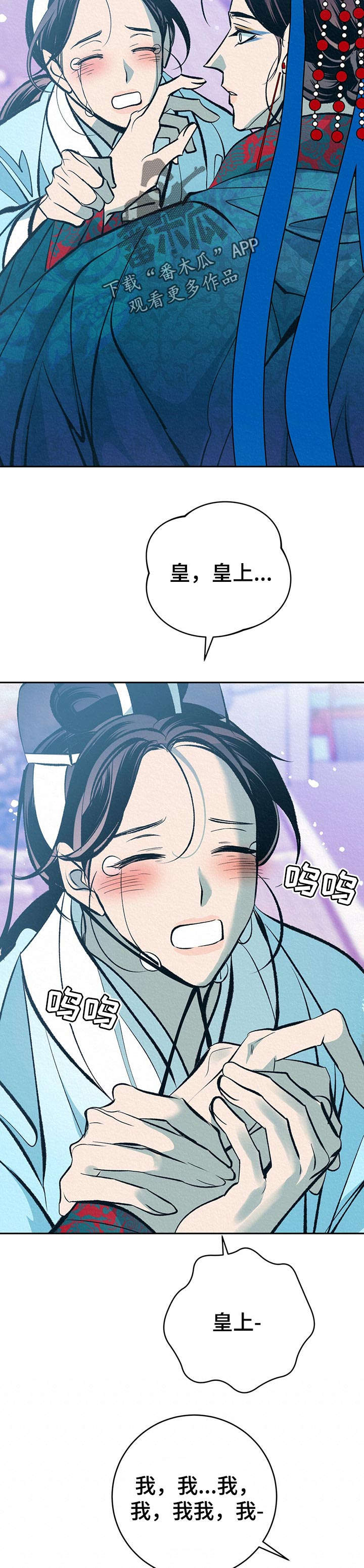 皇帝秘闻 第35话 第9页