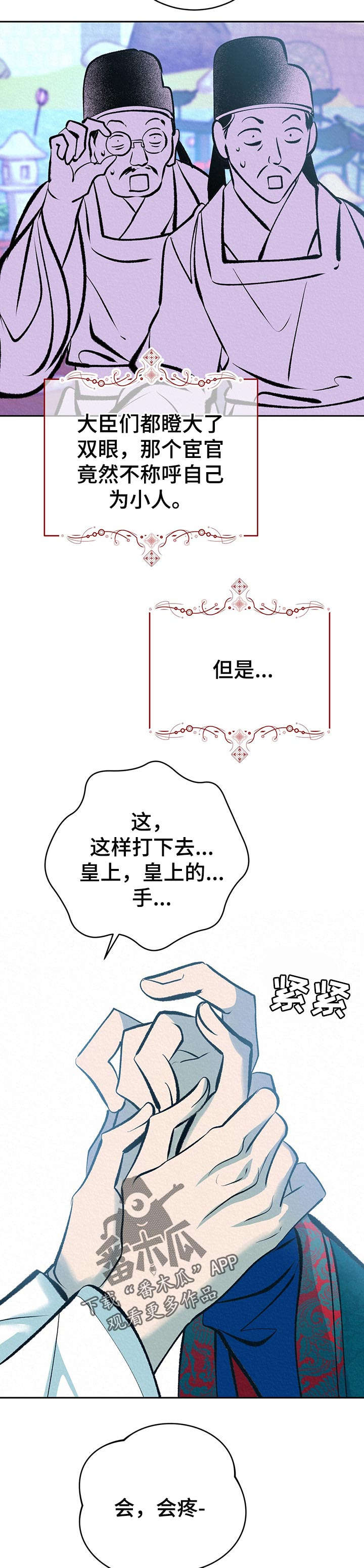 皇帝秘闻 第35话 第10页