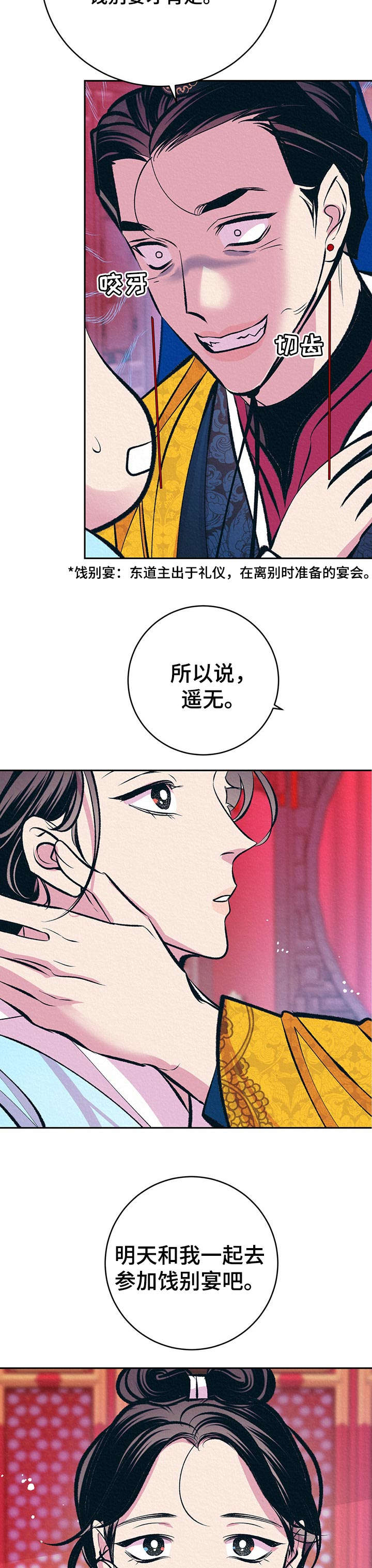 皇帝秘闻 第34话 第2页