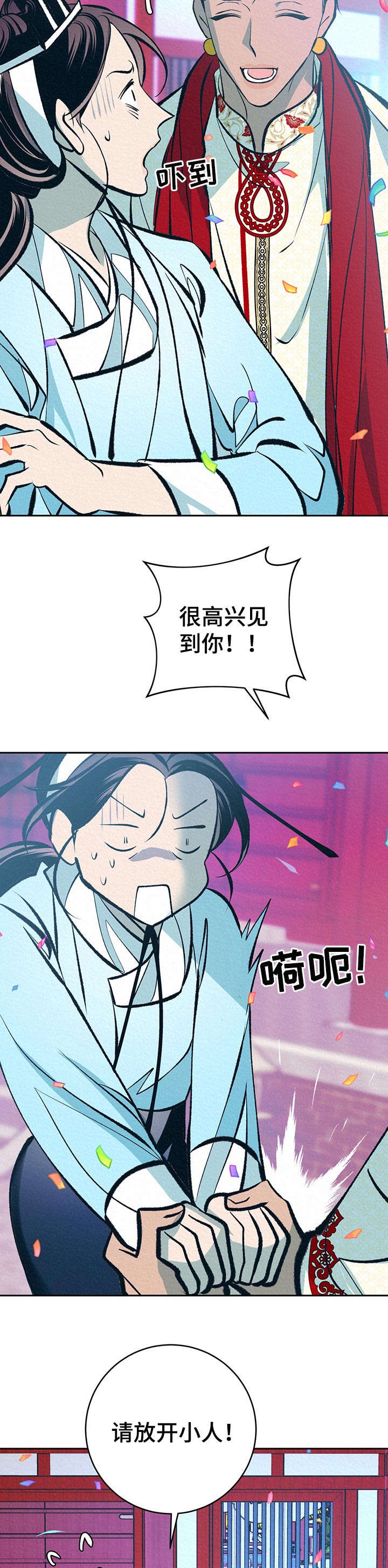 皇帝秘闻 第34话 第12页