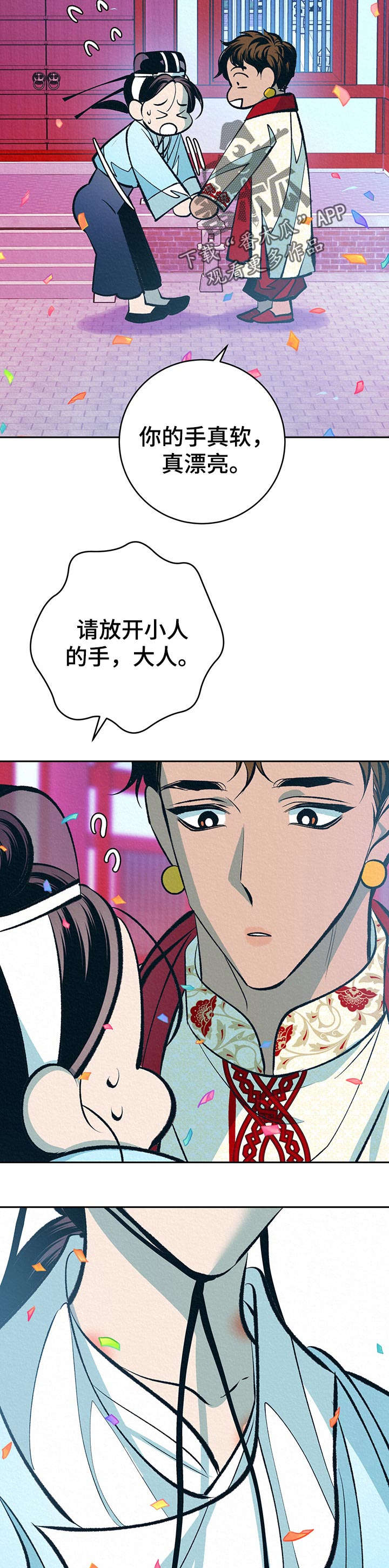 皇帝秘闻 第34话 第13页
