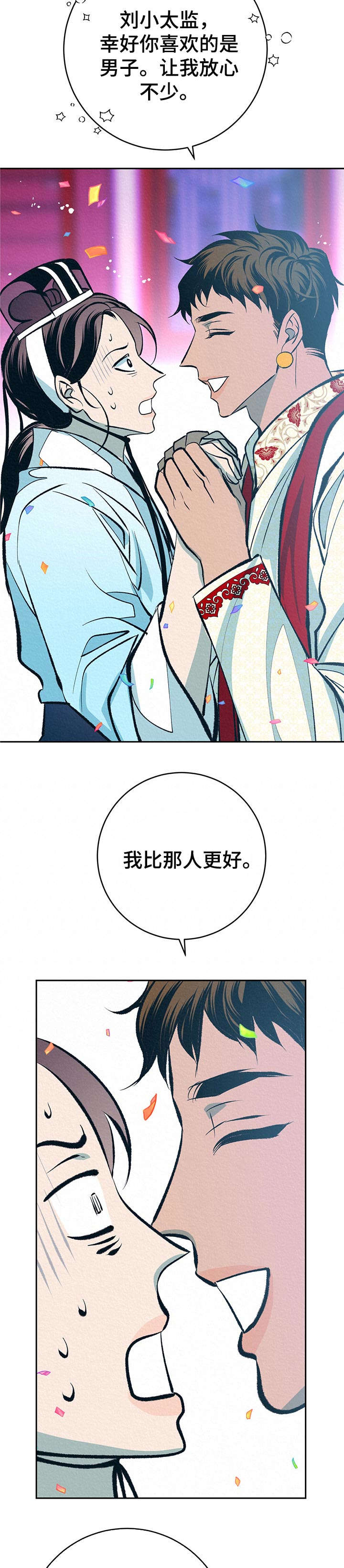 皇帝秘闻 第34话 第15页