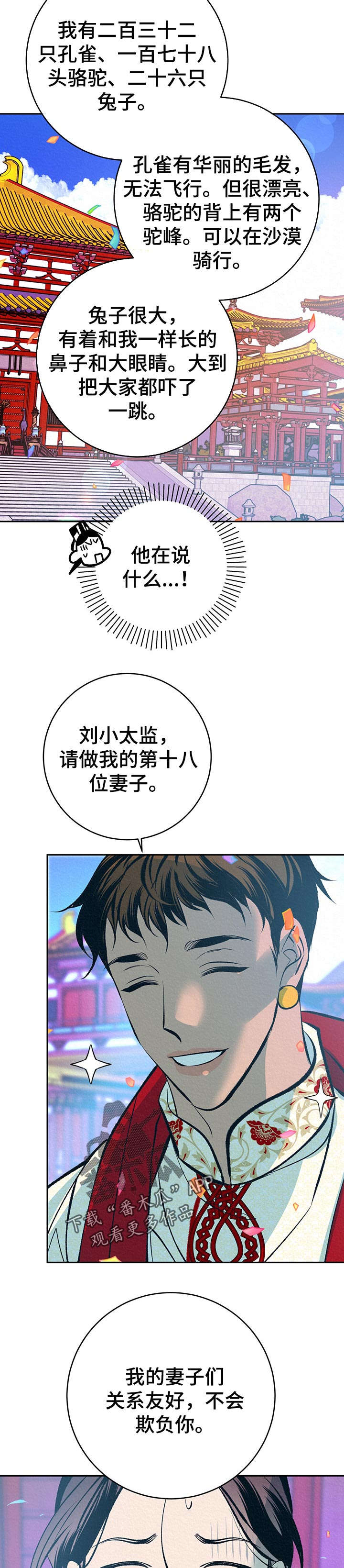 皇帝秘闻 第34话 第16页
