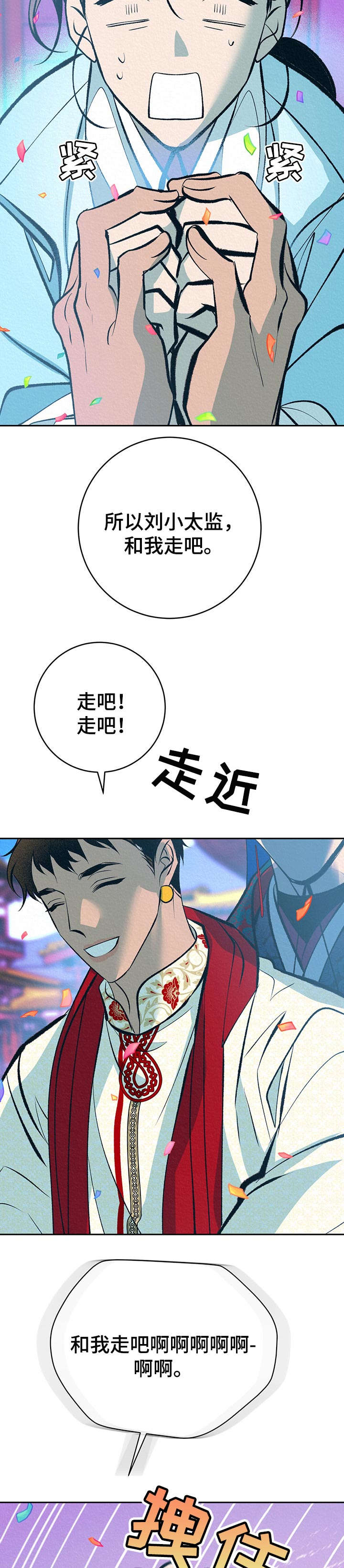 皇帝秘闻 第34话 第17页