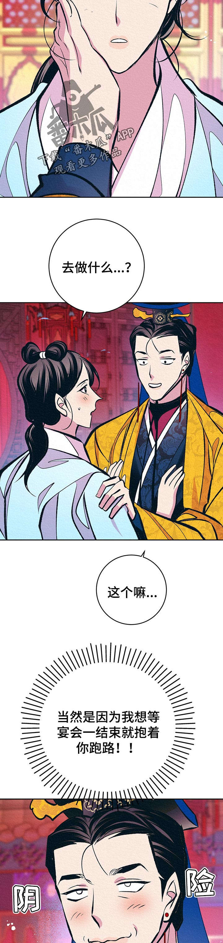 皇帝秘闻 第34话 第3页
