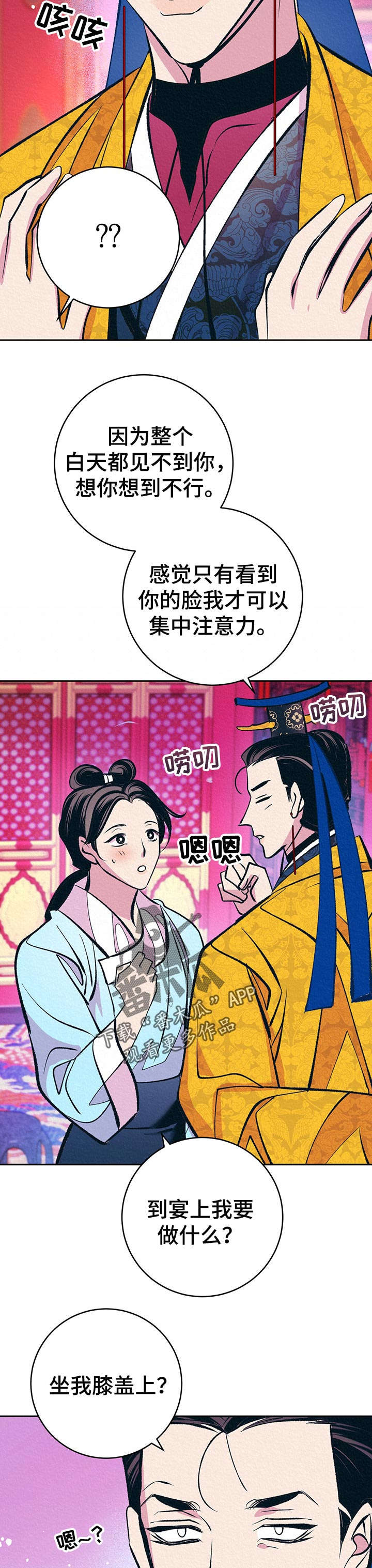 皇帝秘闻 第34话 第4页