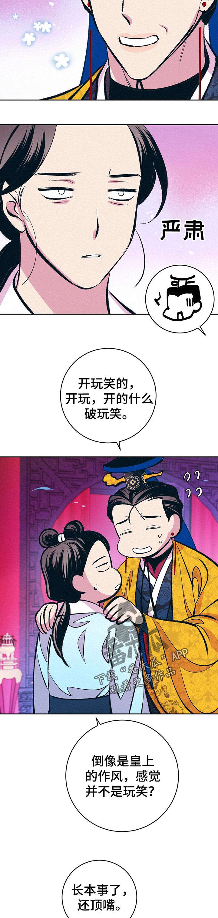 皇帝秘闻 第34话 第5页