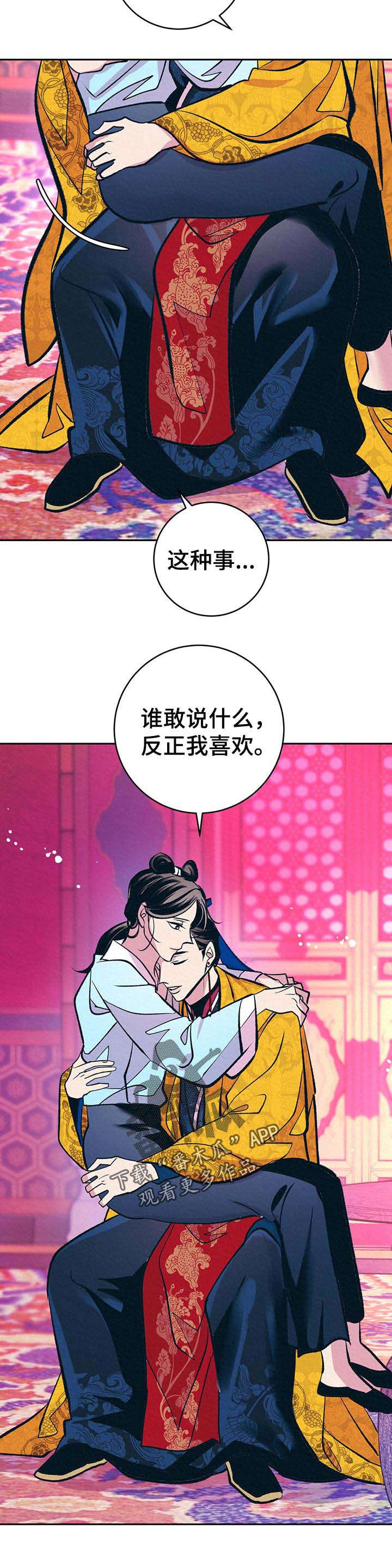 皇帝秘闻 第34话 第6页