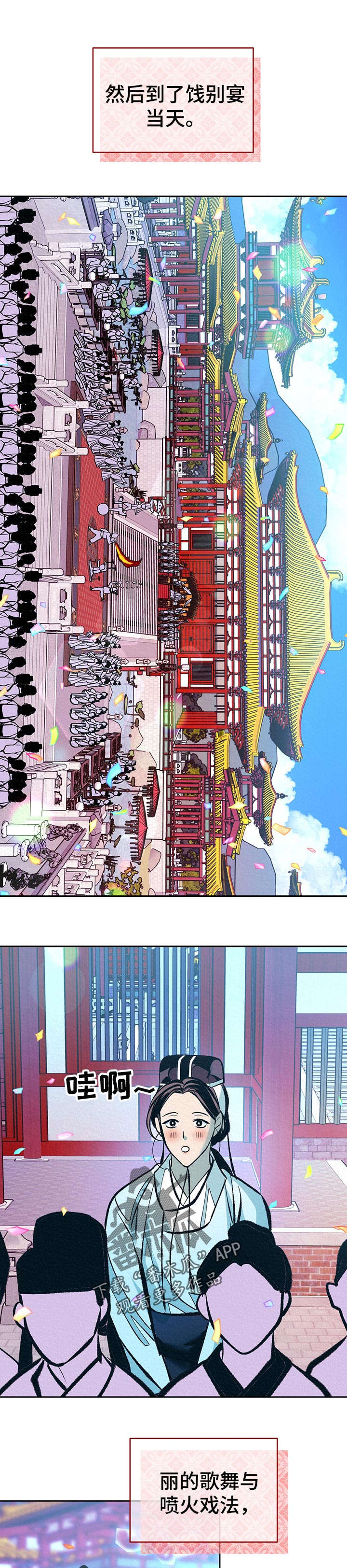 皇帝秘闻 第34话 第7页