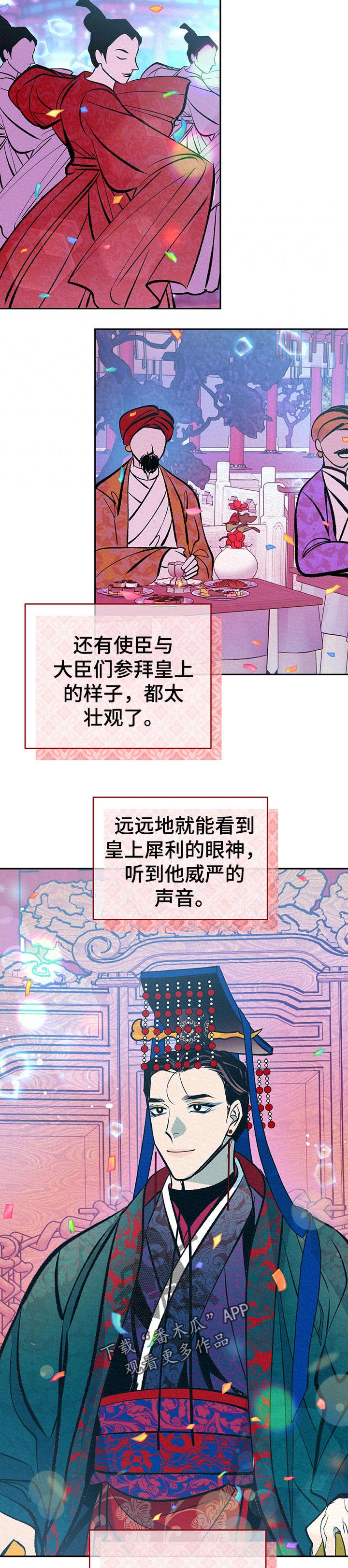 皇帝秘闻 第34话 第8页