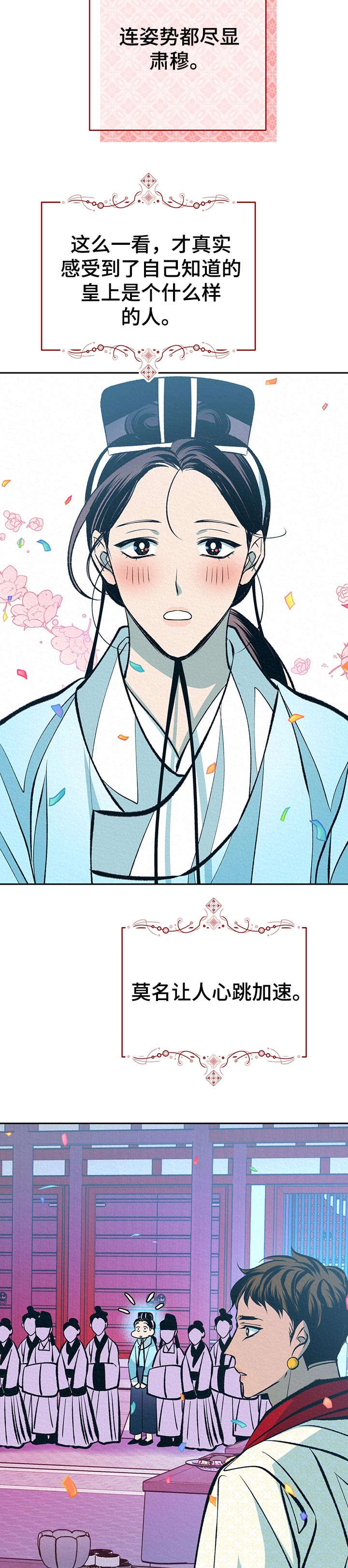皇帝秘闻 第34话 第9页