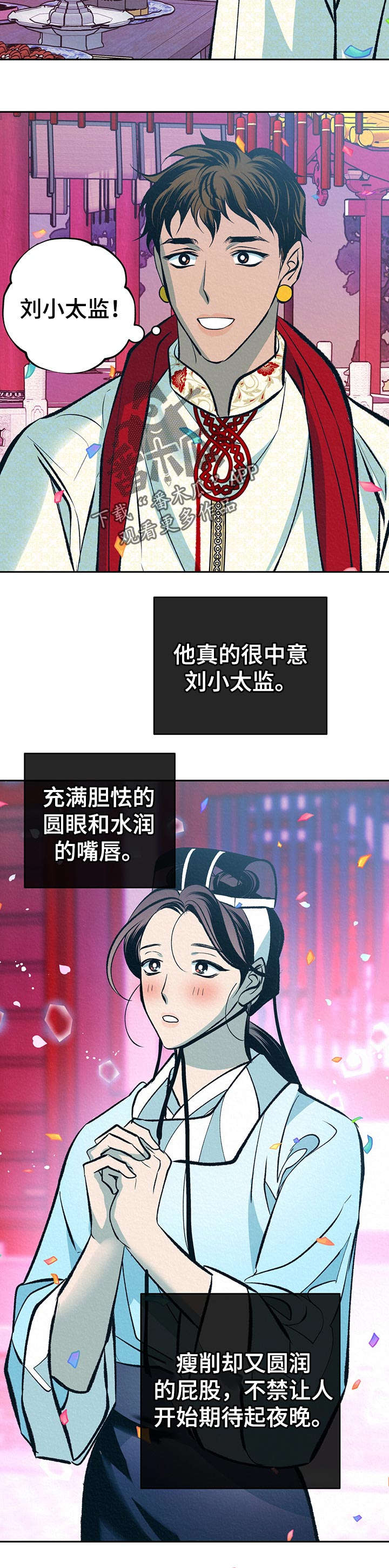 皇帝秘闻 第34话 第10页