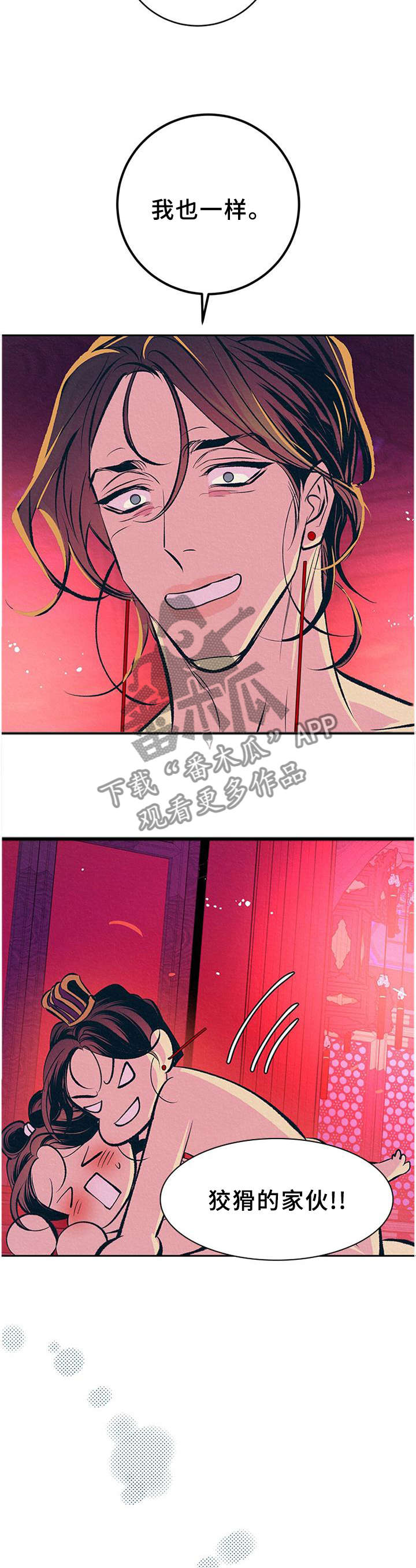 皇帝秘闻 第33话 第2页