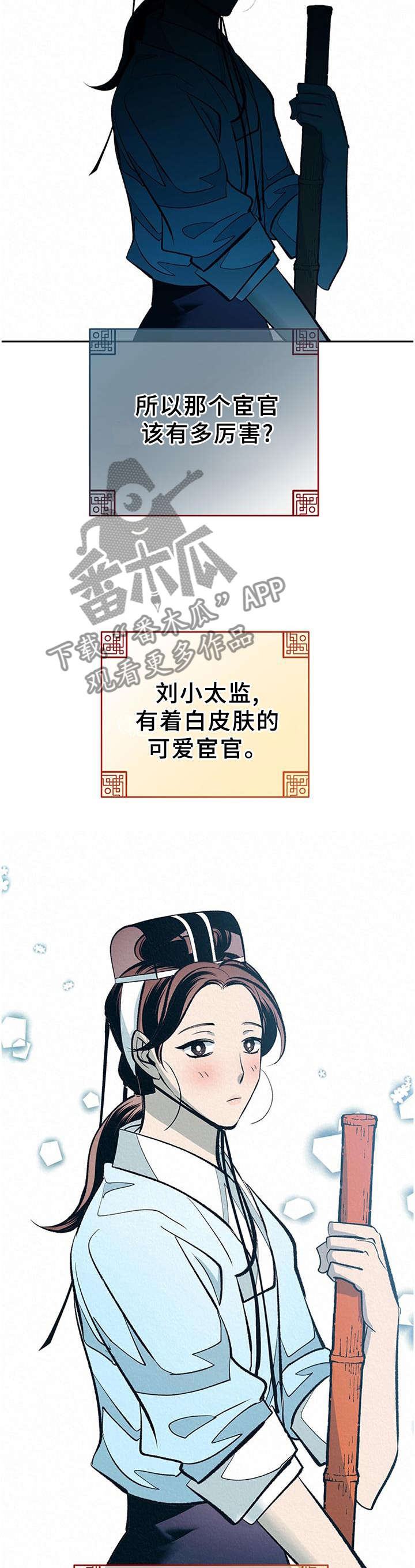 皇帝秘闻 第33话 第11页