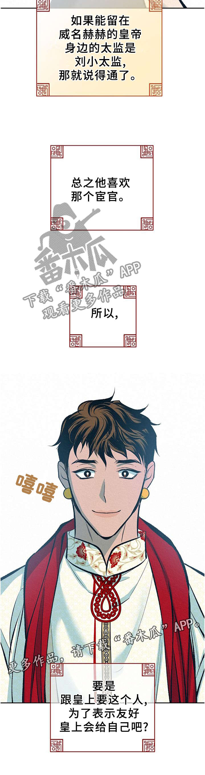 皇帝秘闻 第33话 第12页