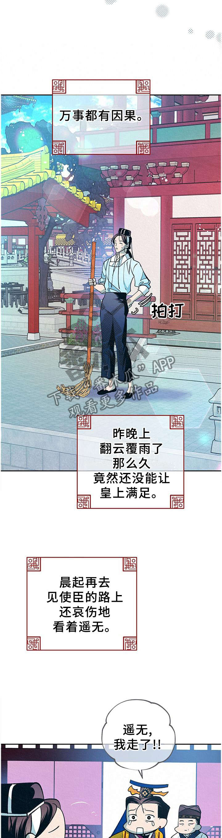 皇帝秘闻 第33话 第3页