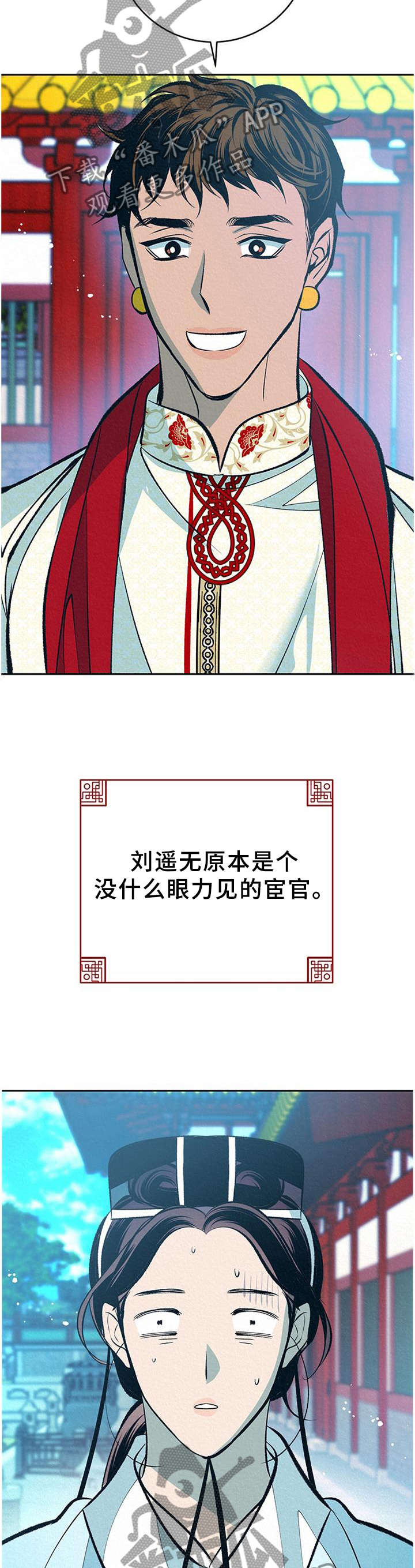 皇帝秘闻 第33话 第7页
