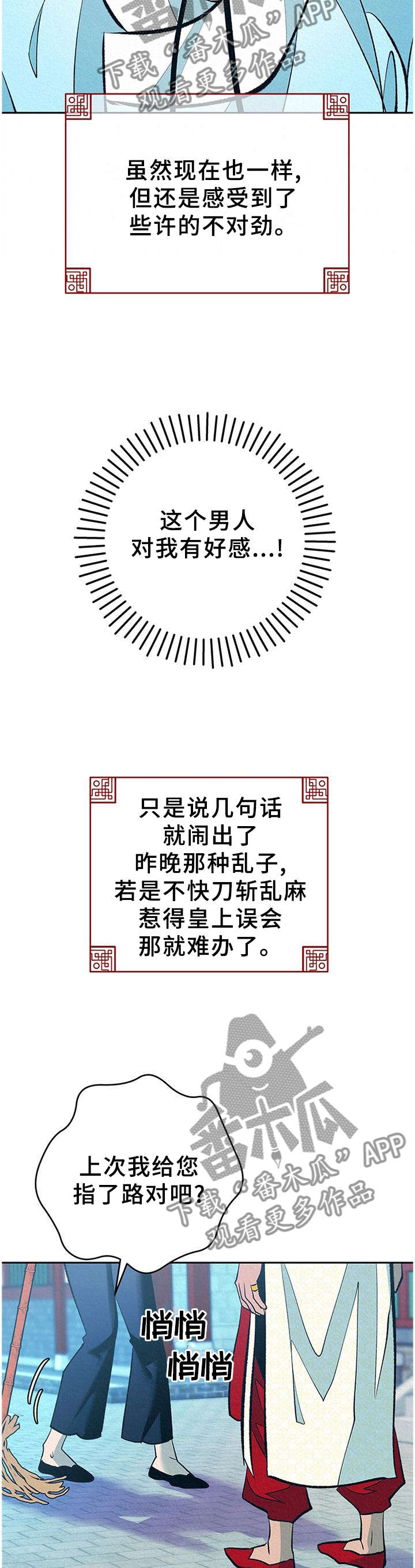 皇帝秘闻 第33话 第8页