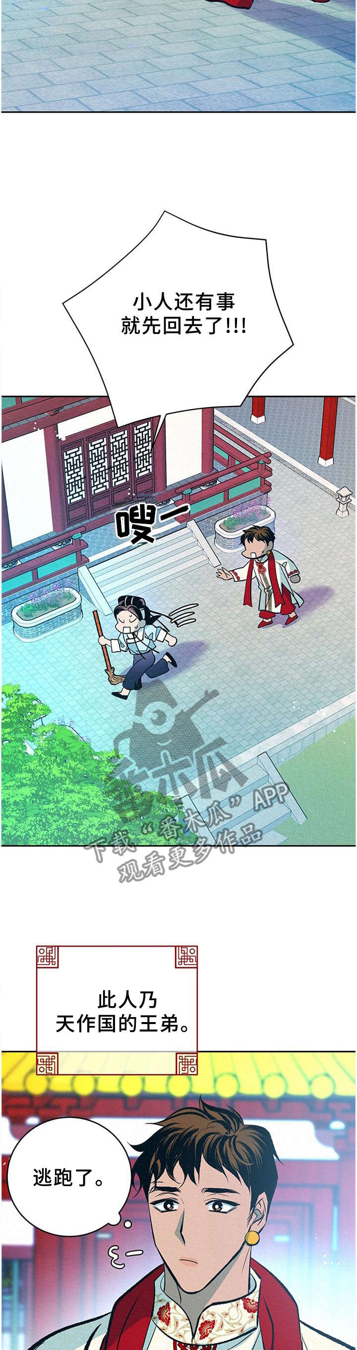 皇帝秘闻 第33话 第9页