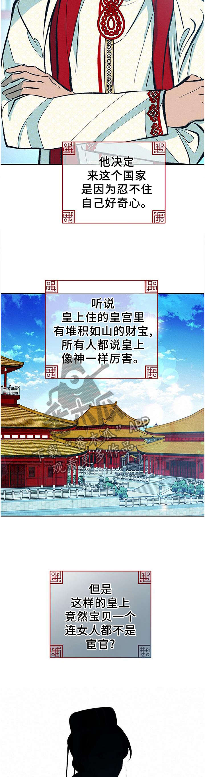 皇帝秘闻 第33话 第10页