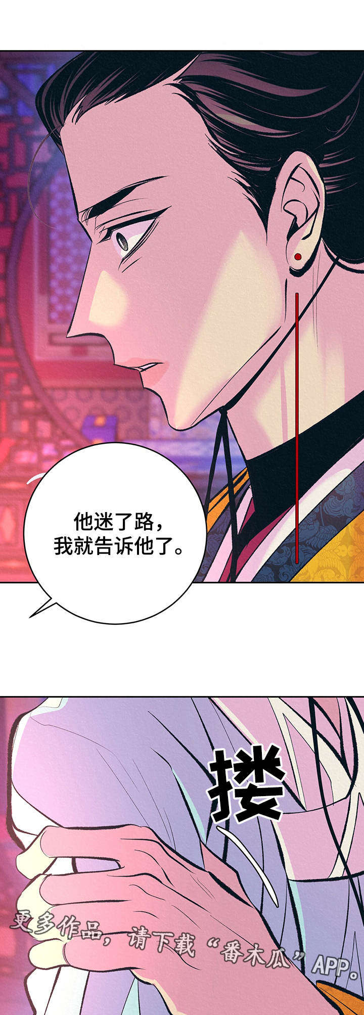 皇帝秘闻 第32话 第11页