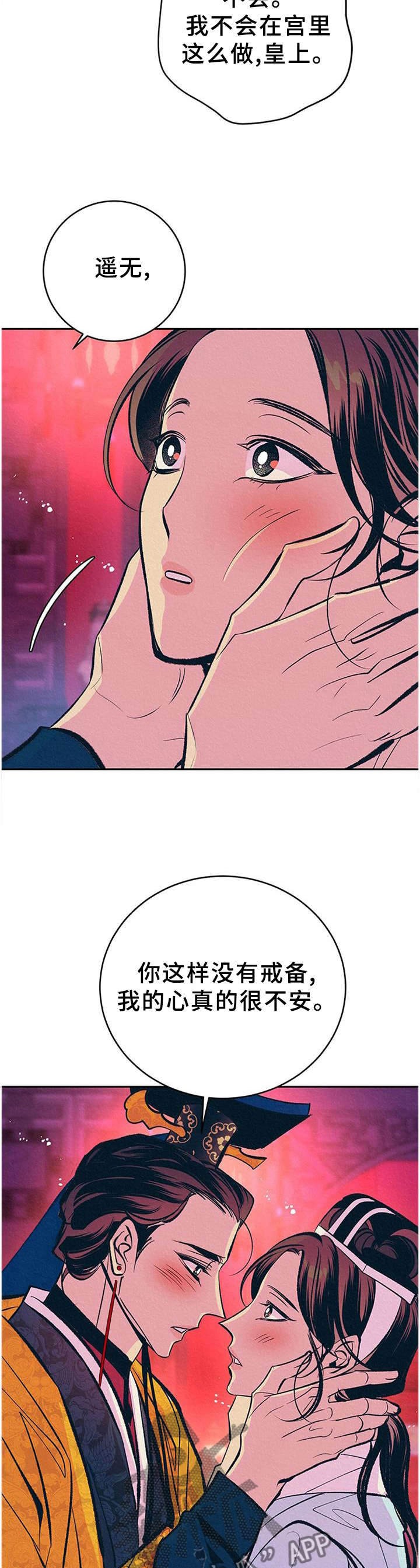 皇帝秘闻 第32话 第15页