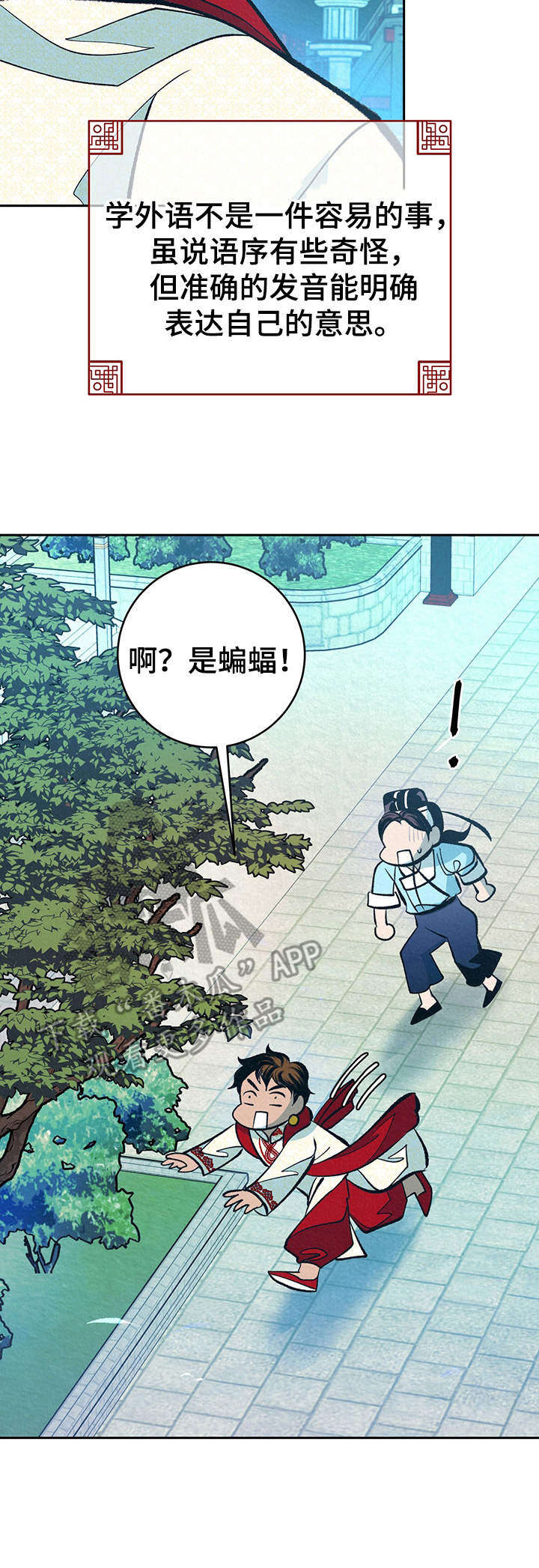 皇帝秘闻 第32话 第3页