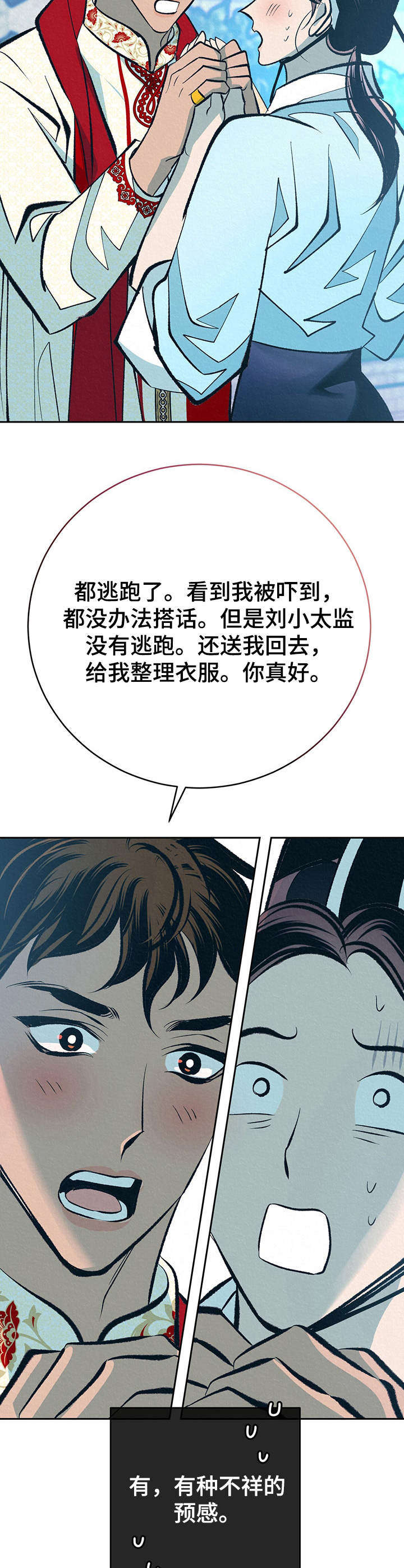 皇帝秘闻 第32话 第6页