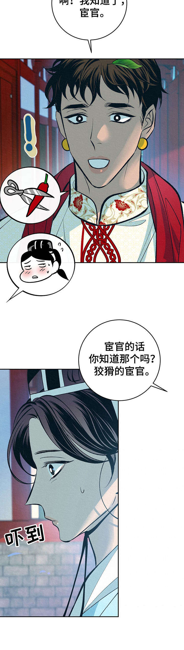 皇帝秘闻 第31话 第6页